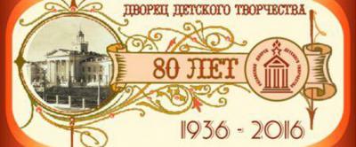 Рязанский городской дворец детского творчества отмечает 80-летие